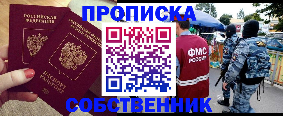 прописка 2025 в Сясьстрое